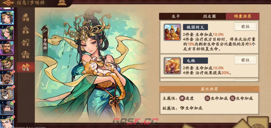 《三国杀：武将觉醒》步练师强度介绍-第5张-手游攻略-GASK