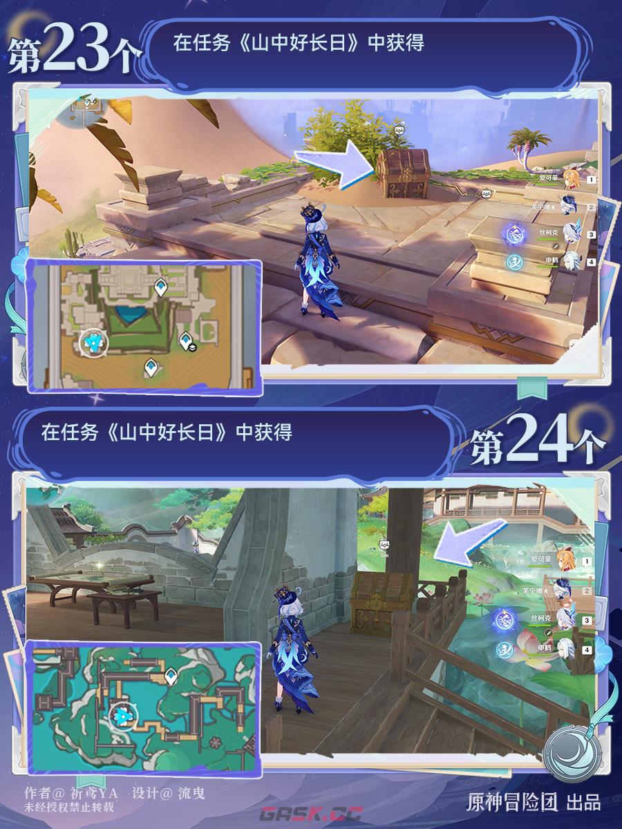 《原神》空之神殿切片辖区管控模块收集攻略-第16张-手游攻略-GASK