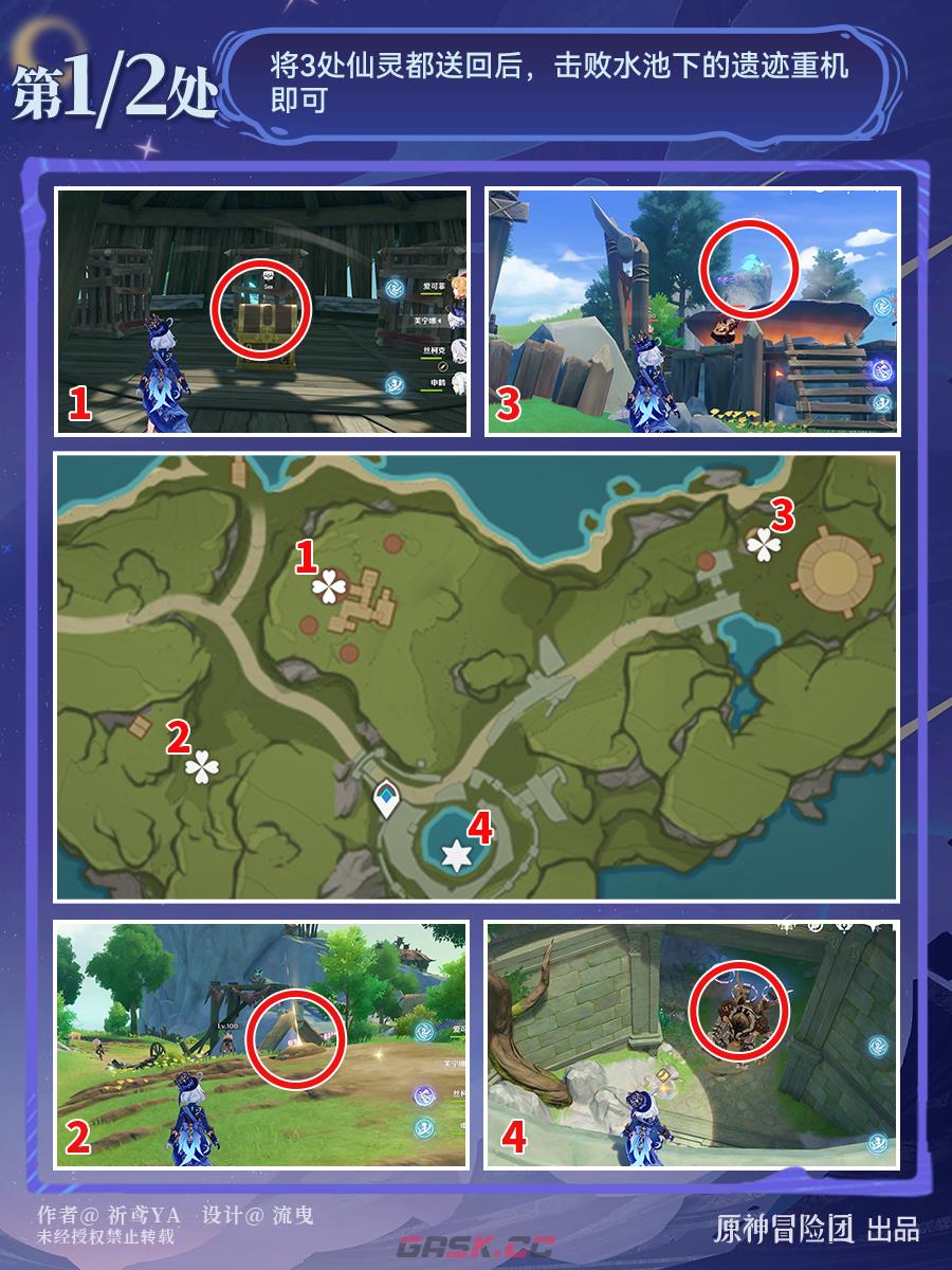 《原神》古蒙德宗室之印收集攻略-第2张-手游攻略-GASK