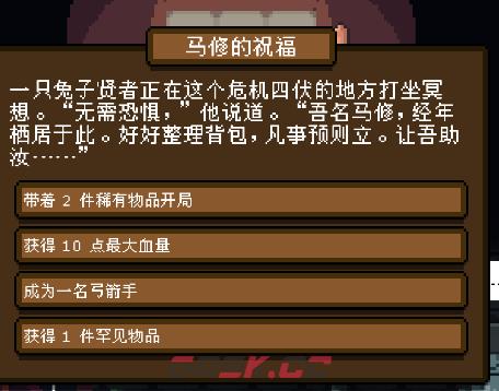 《背包英雄》模式选择分享-第6张-单机攻略-GASK