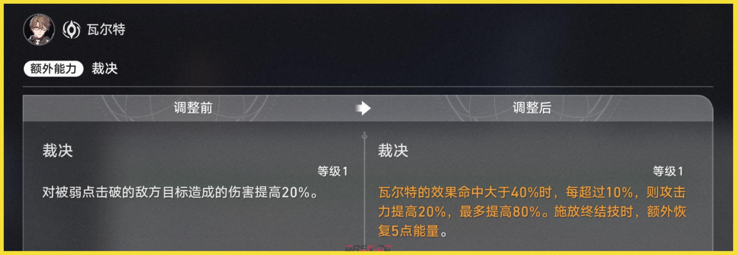 《崩坏：星穹铁道》瓦尔特机制加强攻略-第8张-手游攻略-GASK