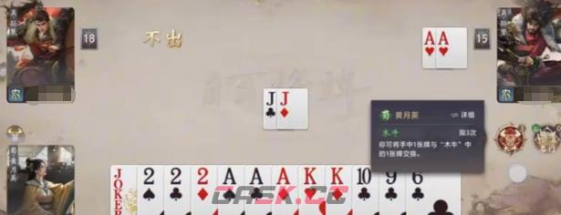 《三国：百将牌》黄月英介绍-第3张-手游攻略-GASK