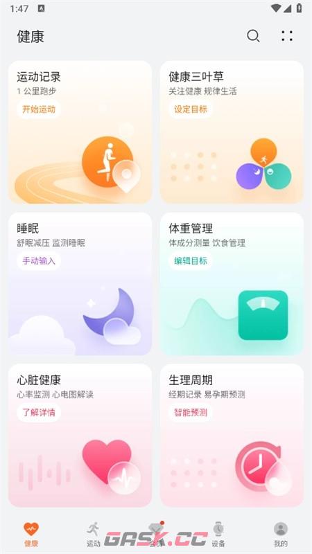 主流健康监测App分类推荐-第2张-手游攻略-GASK