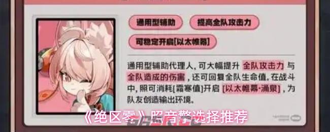 《绝区零》照音擎选择推荐