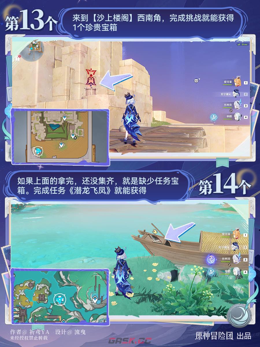 《原神》空之神殿切片辖区管控模块收集攻略-第11张-手游攻略-GASK