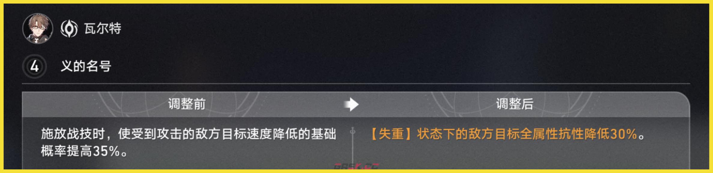 《崩坏：星穹铁道》瓦尔特机制加强攻略-第10张-手游攻略-GASK