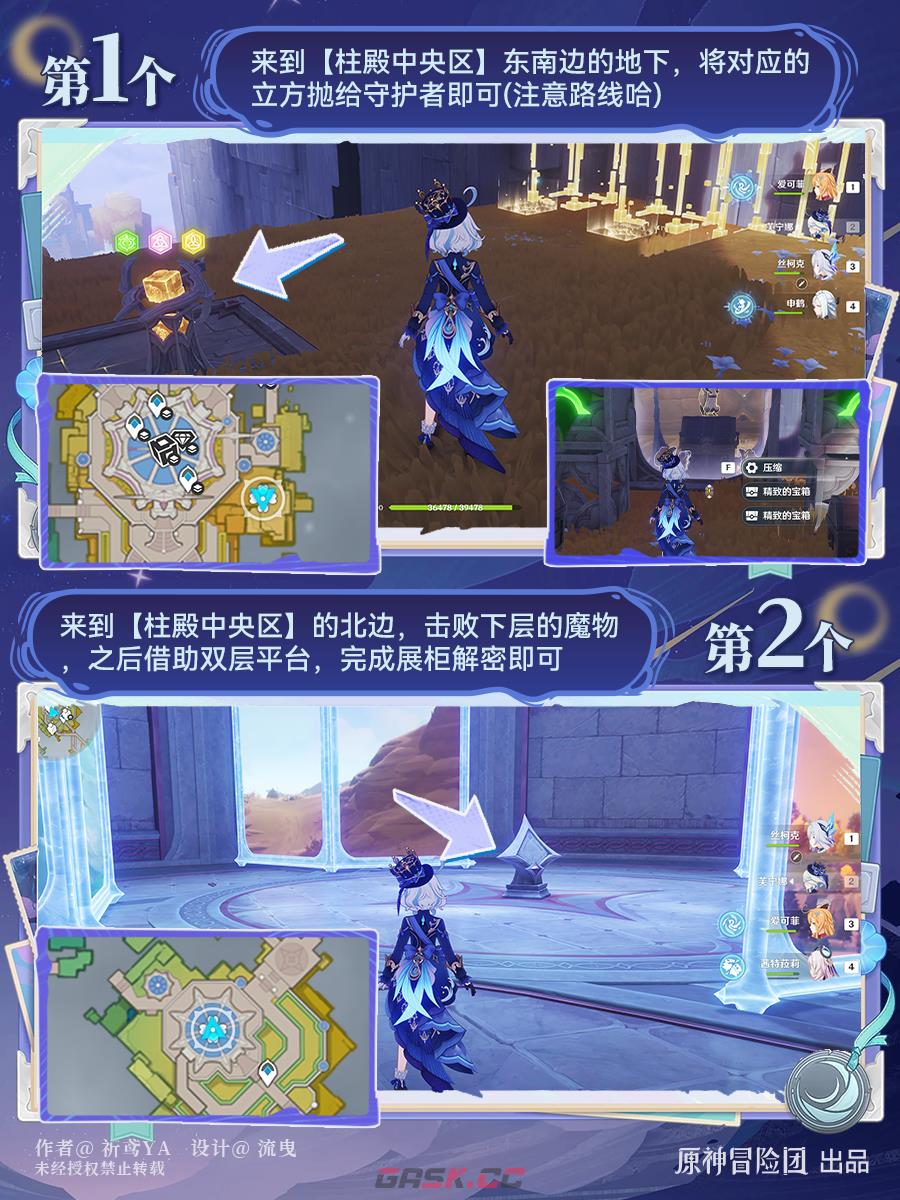 《原神》空之神殿切片辖区管控模块收集攻略-第2张-手游攻略-GASK