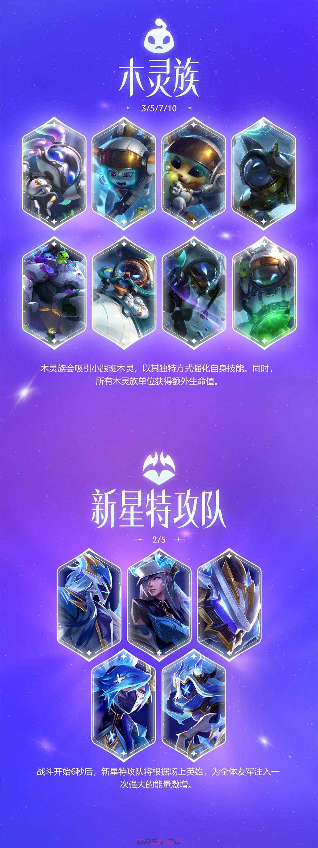 金铲铲之战s17星神赛季爆料-第9张-手游攻略-GASK