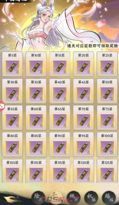 《大道仙途》万魔窟挑战玩法-第3张-手游攻略-GASK