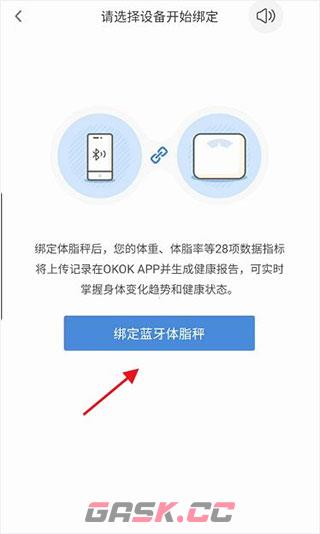 okok健康和体脂秤连接方法-第4张-手游攻略-GASK