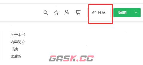 语雀app笔记分享方法-第3张-手游攻略-GASK