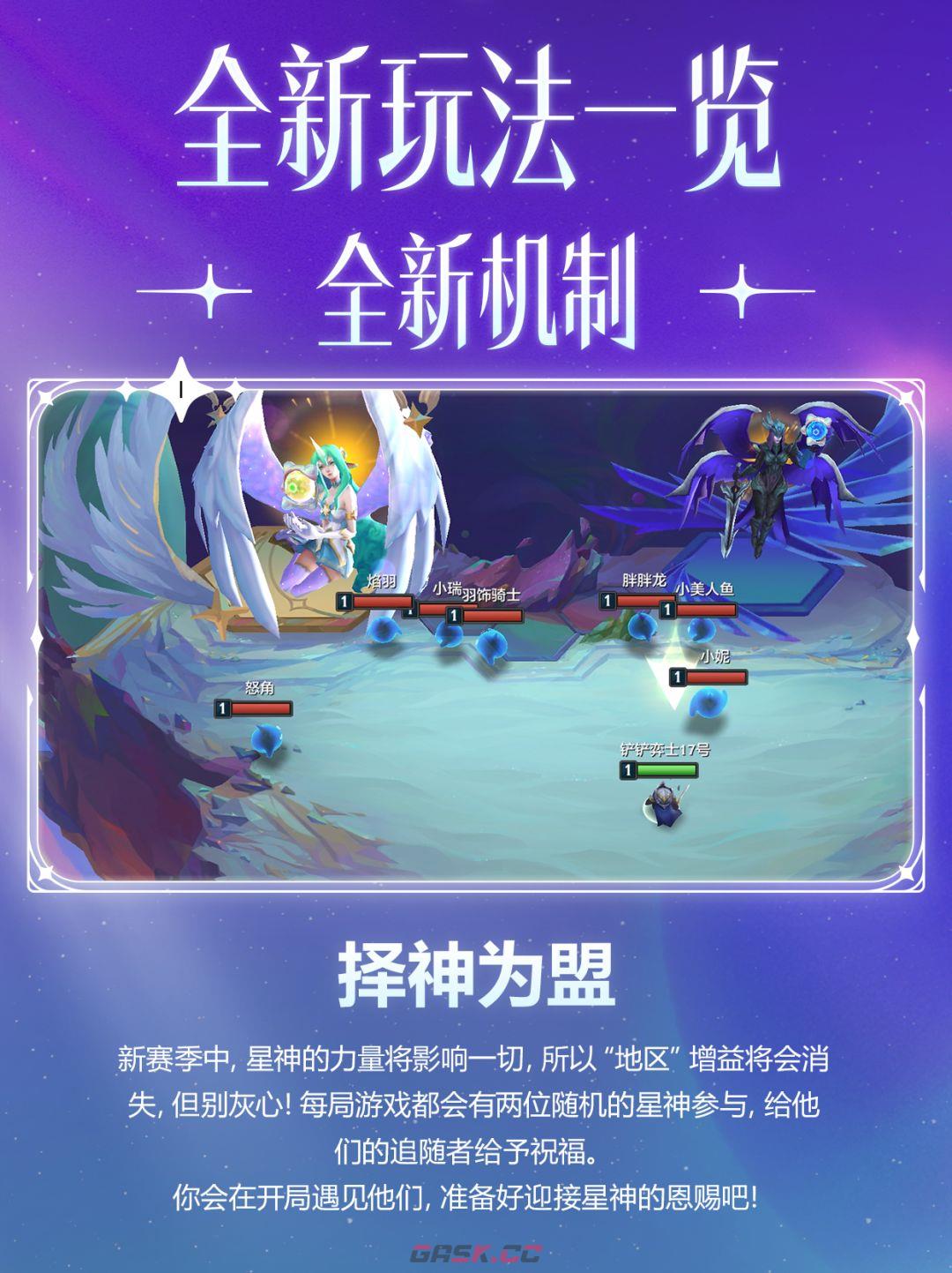 金铲铲之战s17新机制一览-第2张-手游攻略-GASK
