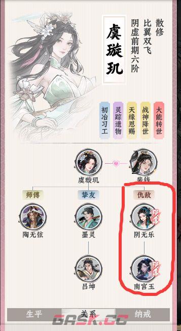 《大道仙途》道侣玩法介绍-第4张-手游攻略-GASK