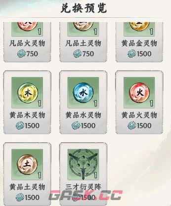 《大道仙途》聚灵阵作用及获取方法-第2张-手游攻略-GASK