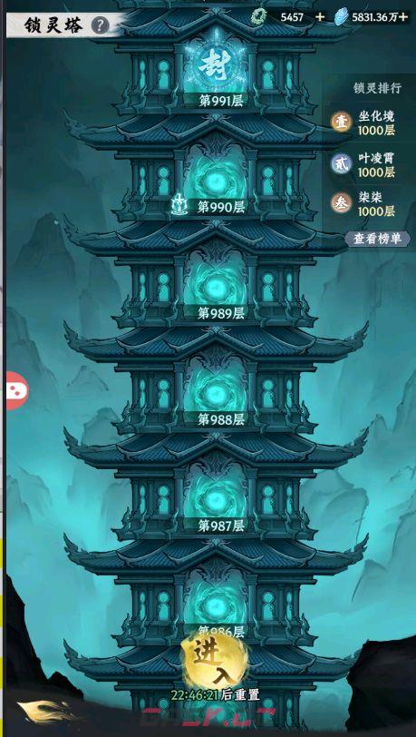 《大道仙途》锁灵塔玩法规则-第2张-手游攻略-GASK