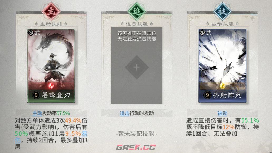 《三国：天下归心》前期低门槛开荒阵容推荐-第7张-手游攻略-GASK