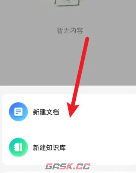 语雀app文档建立方法-第3张-手游攻略-GASK