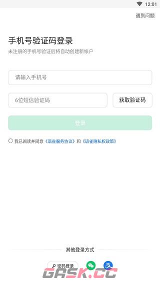 语雀app注册方式选择-第2张-手游攻略-GASK
