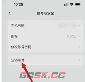 语雀app账号注销步骤-第4张-手游攻略-GASK