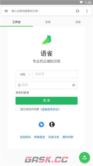 语雀app使用教程-第2张-手游攻略-GASK