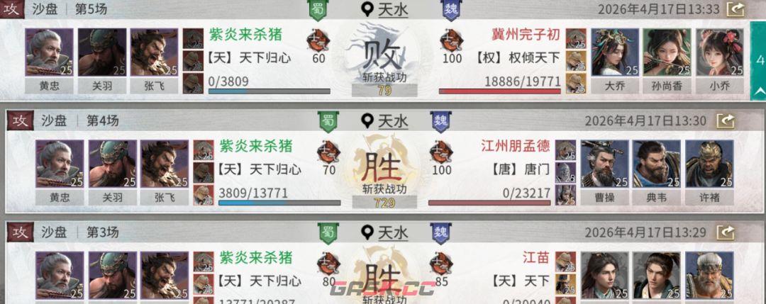 《三国：天下归心》前期低门槛开荒阵容推荐-第10张-手游攻略-GASK