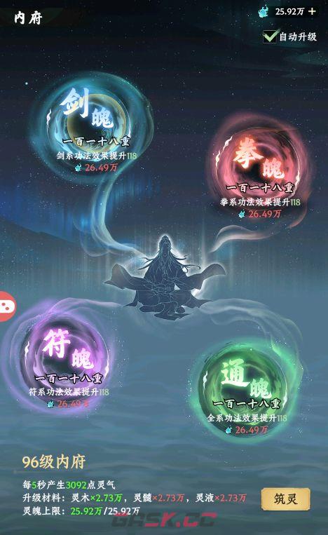 《大道仙途》灵田/内府玩法-第5张-手游攻略-GASK