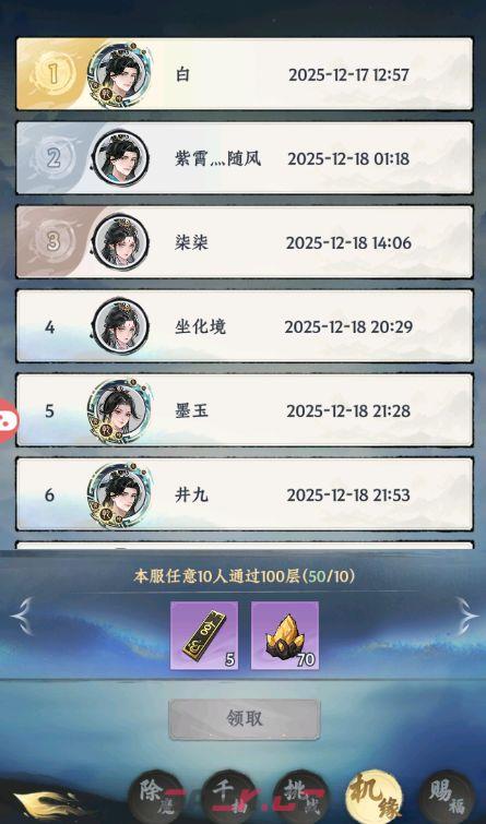 《大道仙途》万魔窟挑战玩法-第5张-手游攻略-GASK