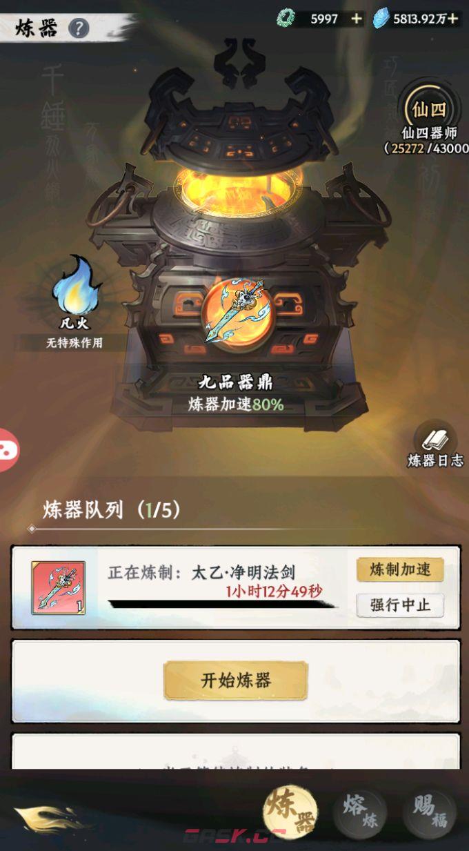 《大道仙途》炼丹炼器玩法介绍-第3张-手游攻略-GASK