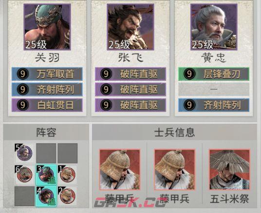 《三国：天下归心》前期低门槛开荒阵容推荐-第4张-手游攻略-GASK