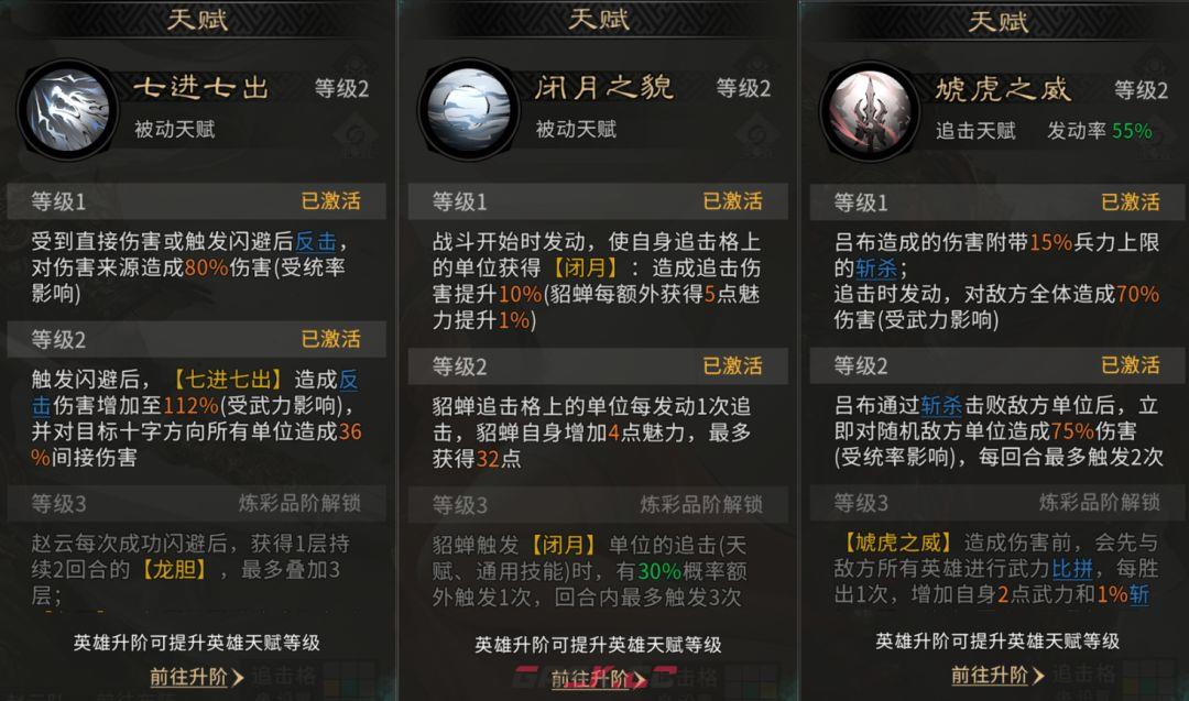 《三国：天下归心》吕布赵云队搭配攻略-第3张-手游攻略-GASK