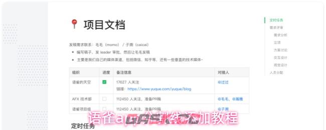 语雀app分割线添加教程