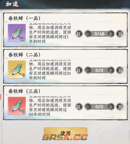 《大道仙途》灵田/内府玩法-第4张-手游攻略-GASK