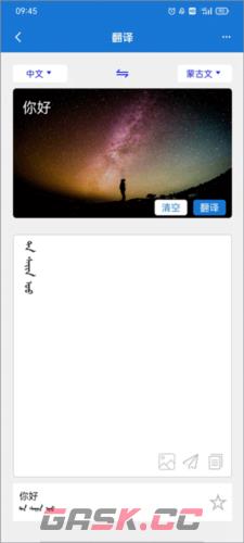 蒙汉翻译通app蒙古语翻译教程-第3张-手游攻略-GASK