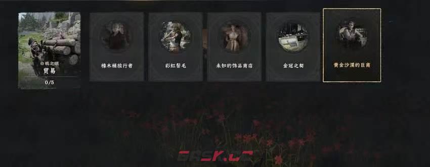 《红色沙漠》黄金商人成就做法分享-第2张-单机攻略-GASK