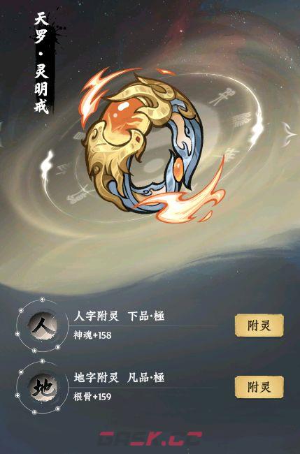 《大道仙途》装备系统玩法详解-第6张-手游攻略-GASK