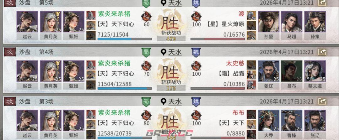 《三国：天下归心》赵云攻防一体闪避队搭配推荐-第10张-手游攻略-GASK