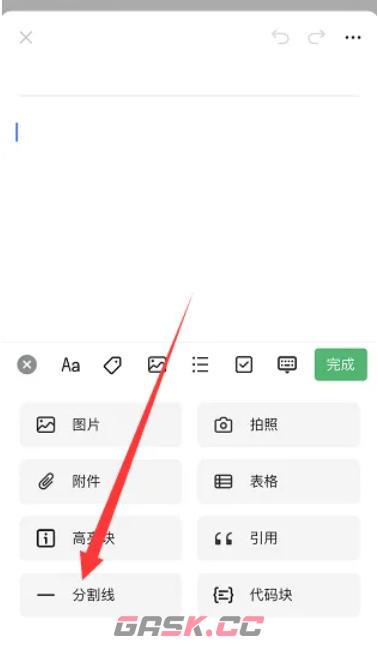 语雀app分割线添加教程-第2张-手游攻略-GASK
