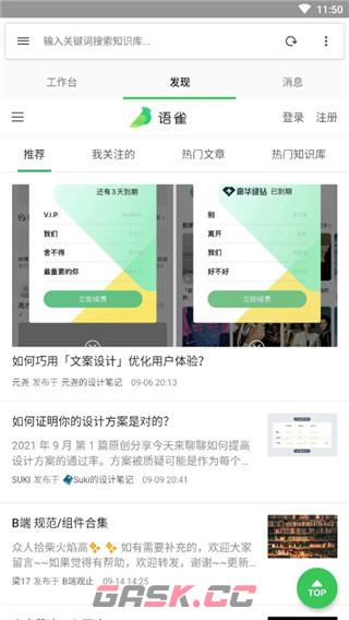 语雀app使用教程-第4张-手游攻略-GASK