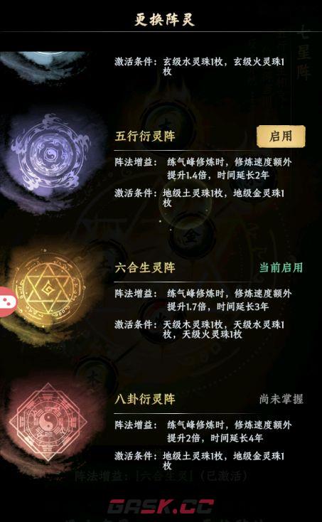 《大道仙途》聚灵阵作用及获取方法-第3张-手游攻略-GASK