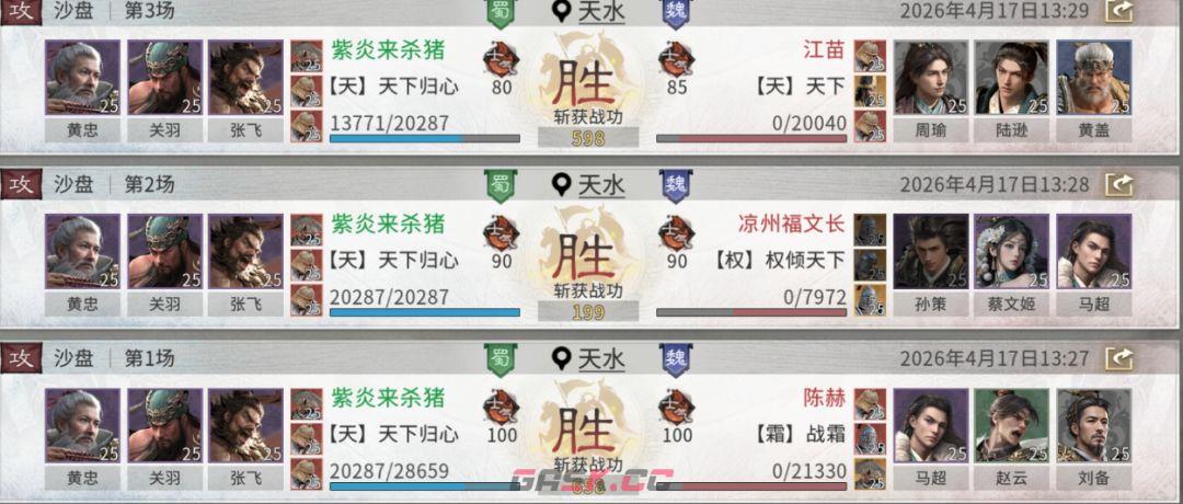 《三国：天下归心》前期低门槛开荒阵容推荐-第9张-手游攻略-GASK