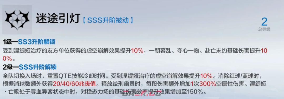 《战双帕弥什》涅缇娅·亡歌升阶收益详解-第3张-手游攻略-GASK