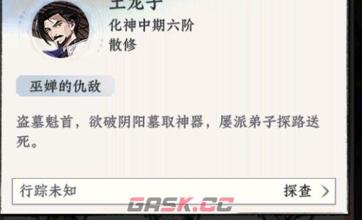 《大道仙途》道侣玩法介绍-第5张-手游攻略-GASK