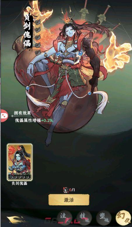 《大道仙途》傀儡来源及作用介绍-第6张-手游攻略-GASK