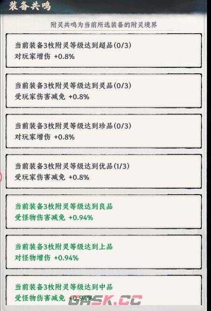 《大道仙途》装备共鸣效果介绍-第4张-手游攻略-GASK