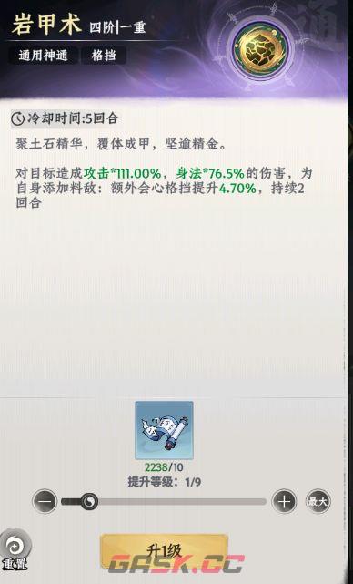 《大道仙途》神通获取方式-第3张-手游攻略-GASK