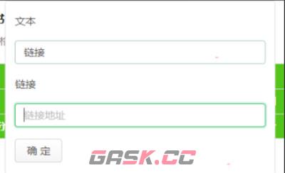 语雀app链接添加方法-第4张-手游攻略-GASK