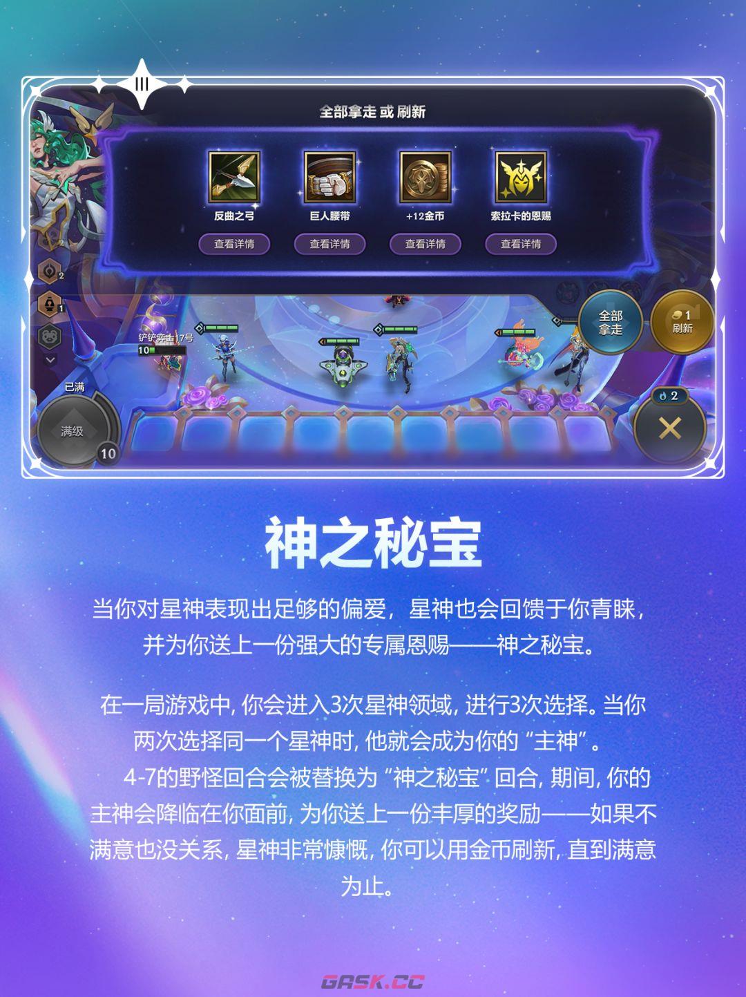 金铲铲之战s17新机制一览-第4张-手游攻略-GASK