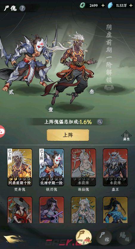 《大道仙途》傀儡来源及作用介绍-第2张-手游攻略-GASK