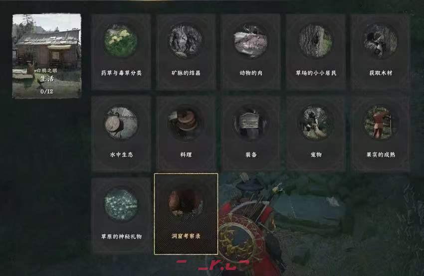 《红色沙漠》自然收藏家成就做法分享-第2张-单机攻略-GASK