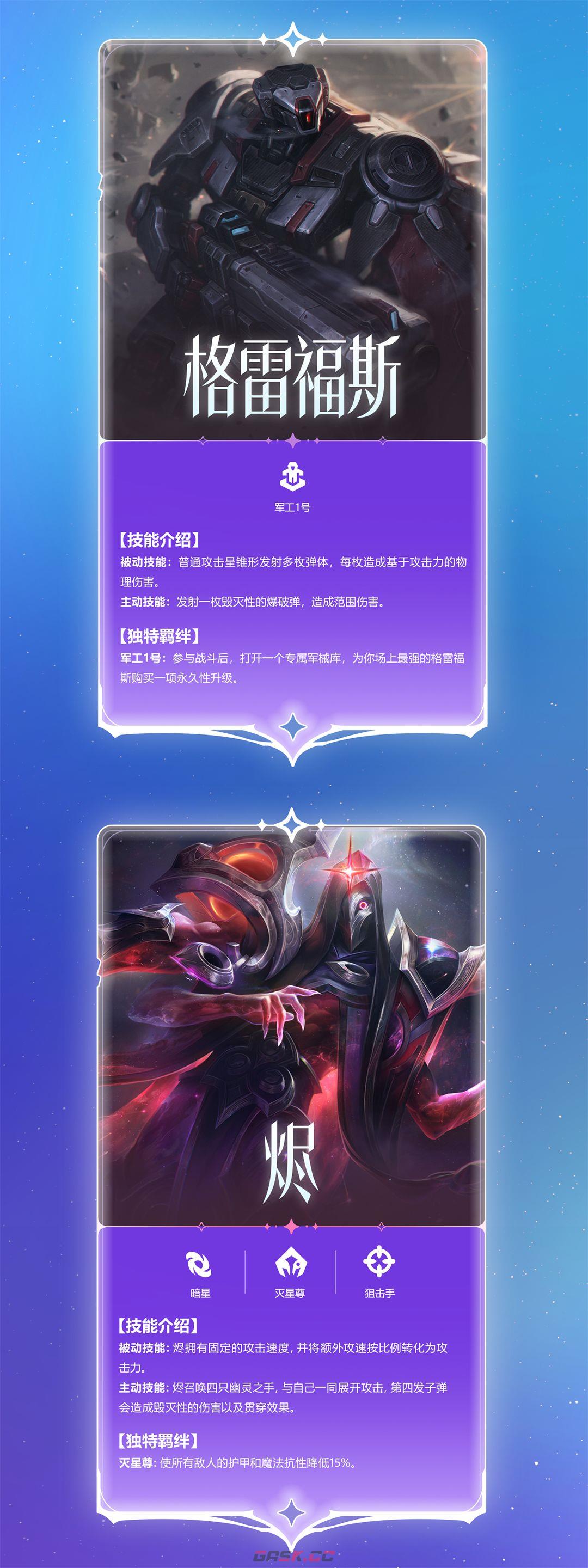 金铲铲之战s17星神赛季爆料-第13张-手游攻略-GASK